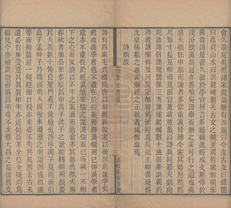 _四庫全書敘_一卷__ _四庫全書敘_一卷__