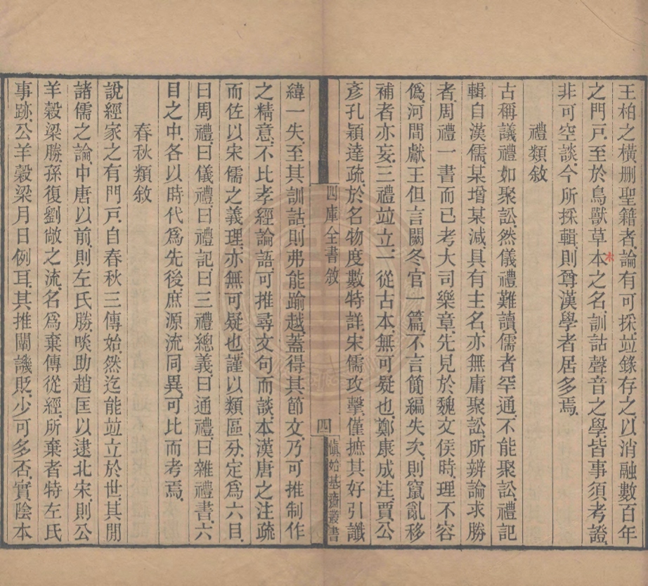 _四庫全書敘_一卷__ _四庫全書敘_一卷__