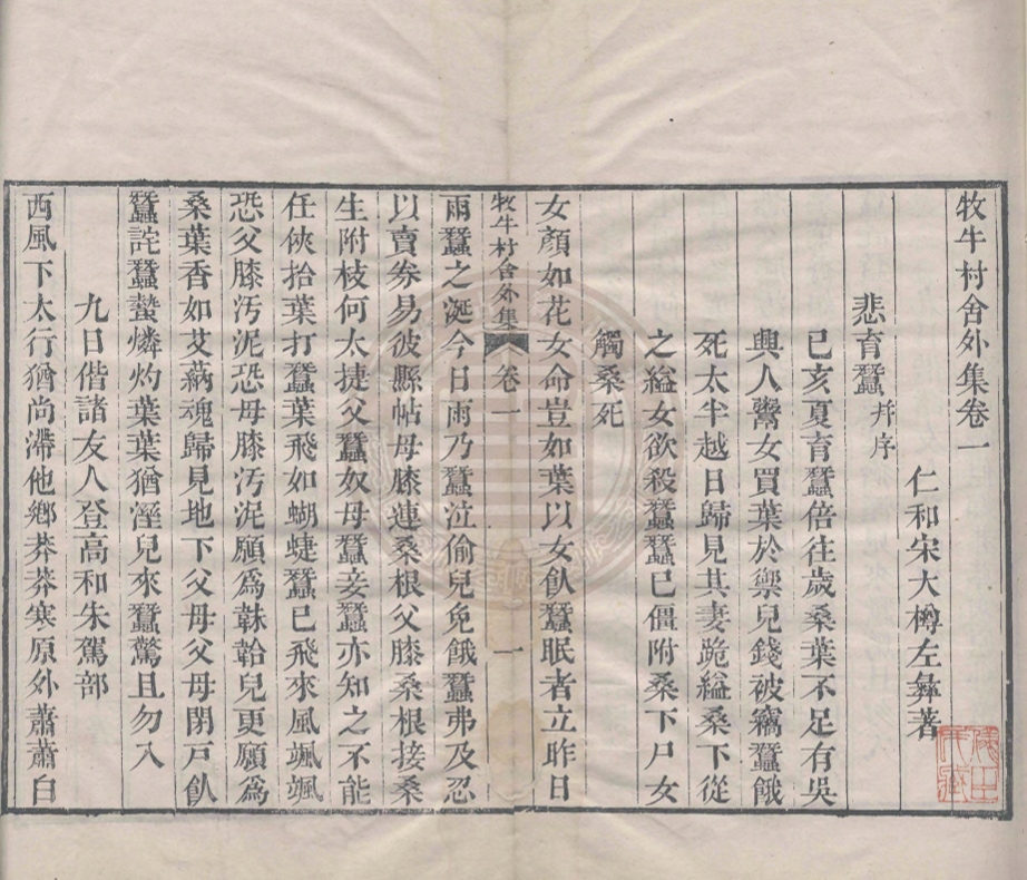 _牧牛樹舍外集_四卷__ _牧牛樹舍外集_四卷__