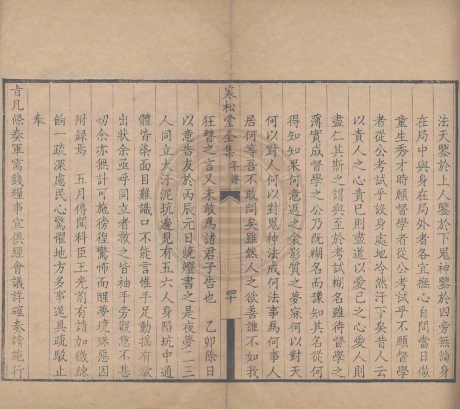 _寒松堂全集_十二卷寒松老人年譜一卷__ _寒松堂全集_十二卷寒松老人年譜一卷__