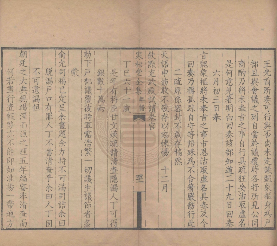 _寒松堂全集_十二卷寒松老人年譜一卷__ _寒松堂全集_十二卷寒松老人年譜一卷__