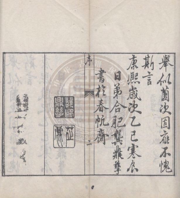 _林蕙堂全集_二十六卷__ _林蕙堂全集_二十六卷__