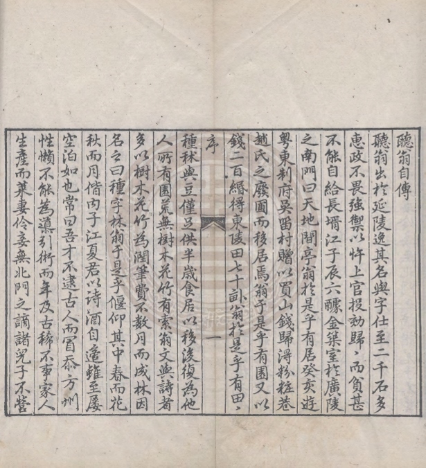 _林蕙堂全集_二十六卷__ _林蕙堂全集_二十六卷__