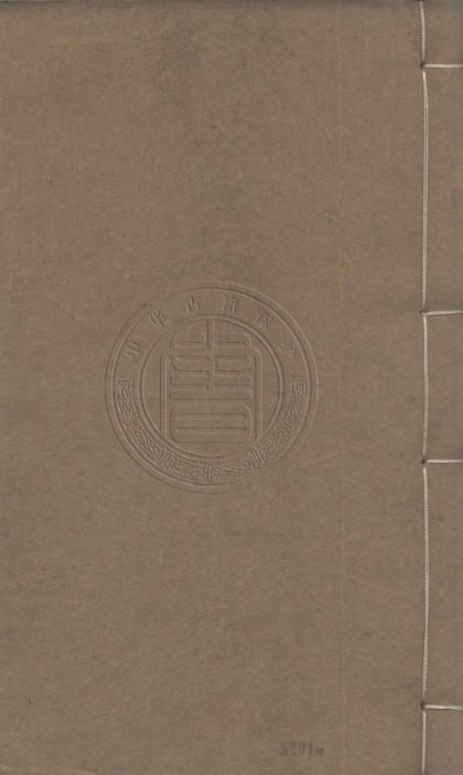 _(校刊)史記集解索隱正義札記_五卷__