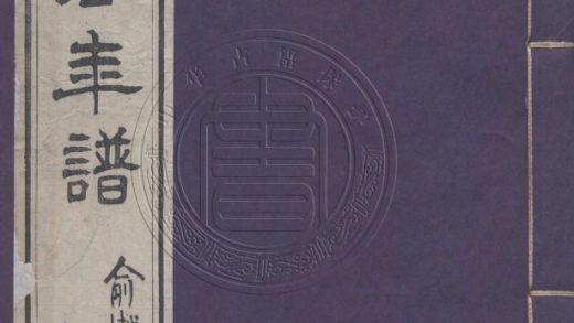 _潘文勤公(祖蔭)年譜_一卷__