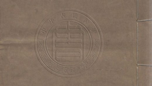 _杜工部集_二十卷附錄一卷年譜一卷__