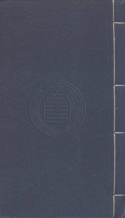 _孫真人備急千金要方_九十三卷目錄二卷__