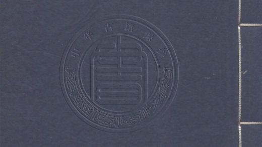 _孫真人備急千金要方_九十三卷目錄二卷__