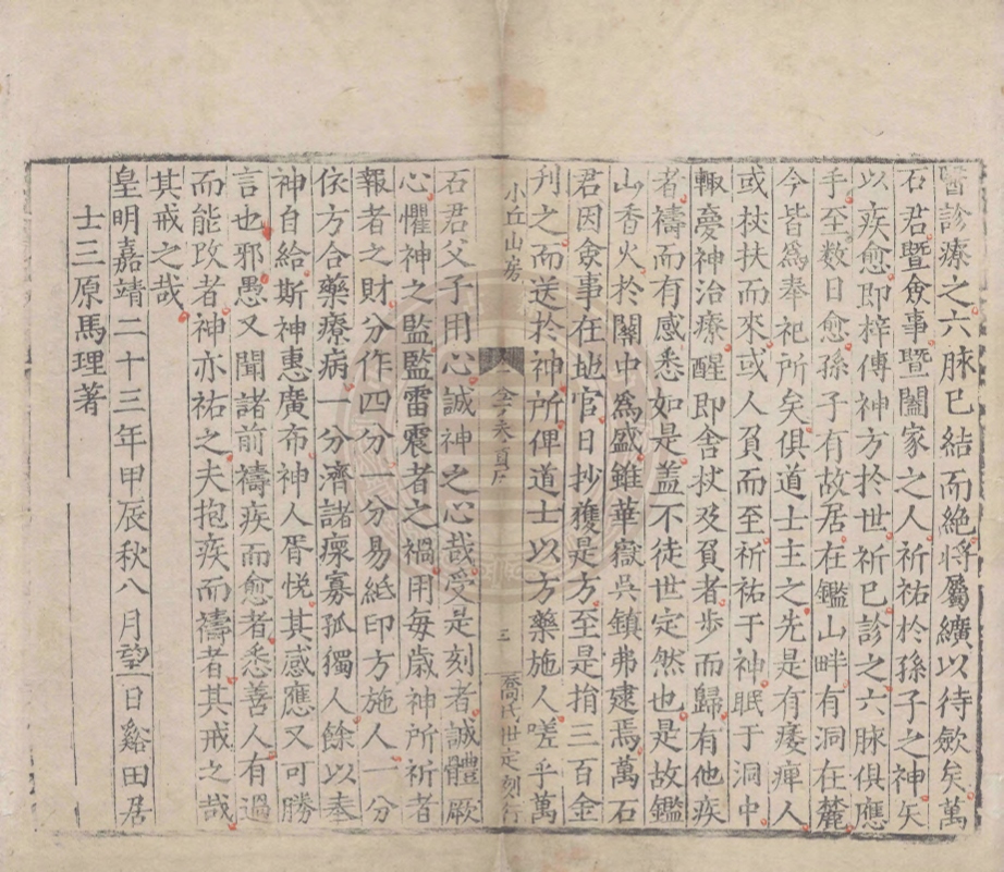 _孫真人備急千金要方_九十三卷目錄二卷__ _孫真人備急千金要方_九十三卷目錄二卷__