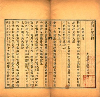 _寶雲山館詩稿_一卷__