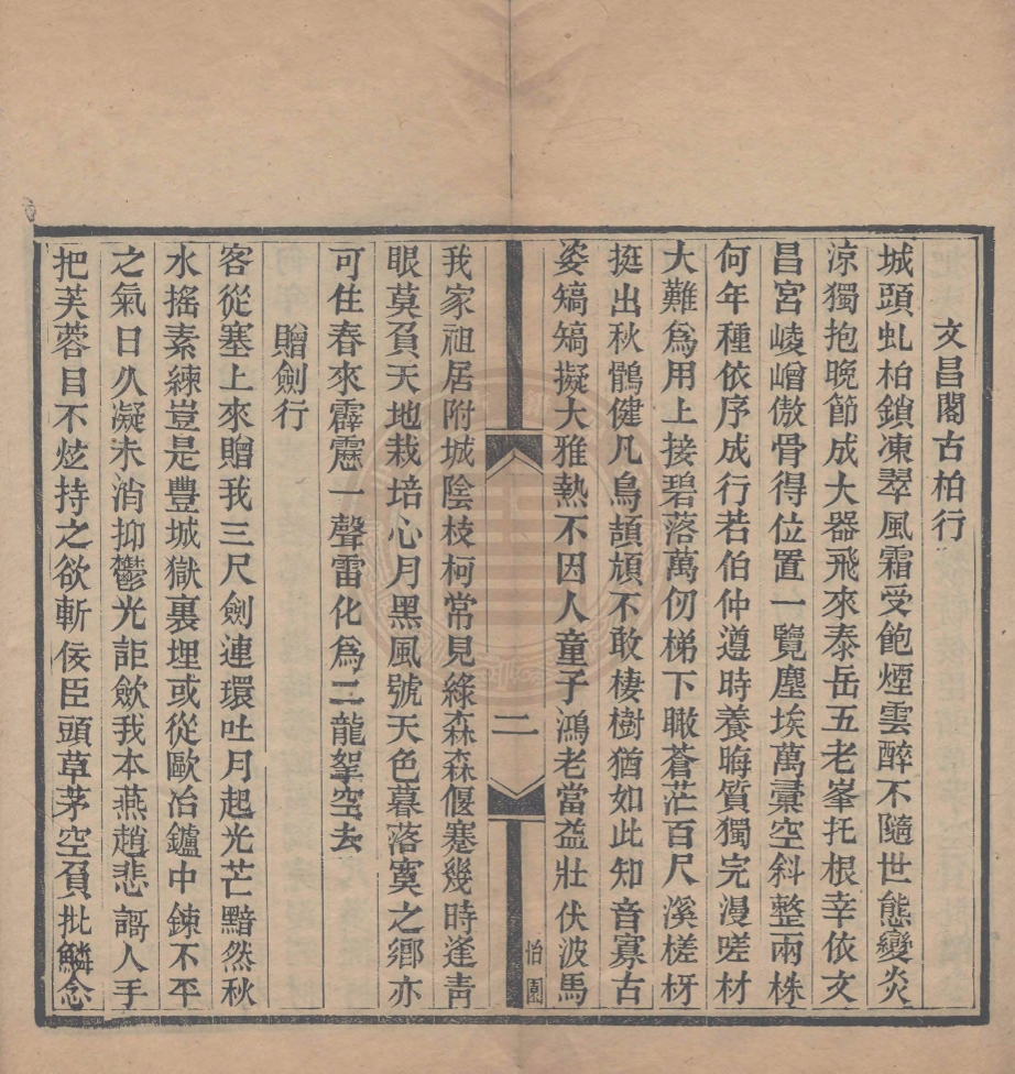 _怡園詩集_不分卷__ _怡園詩集_不分卷__