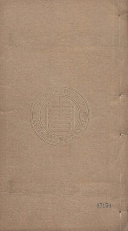 _武林往哲遺著五十六種_三百一十六卷__