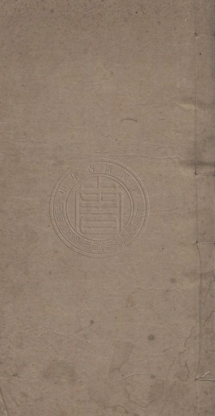 _左台仙館筆記_八卷__