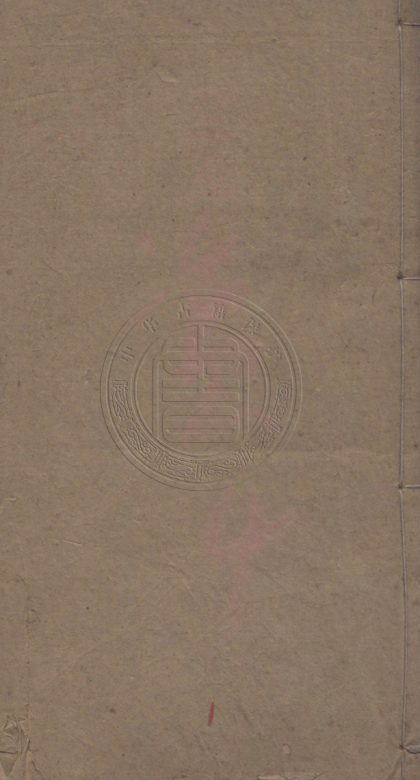 _雲南勘界籌邊記_二卷__