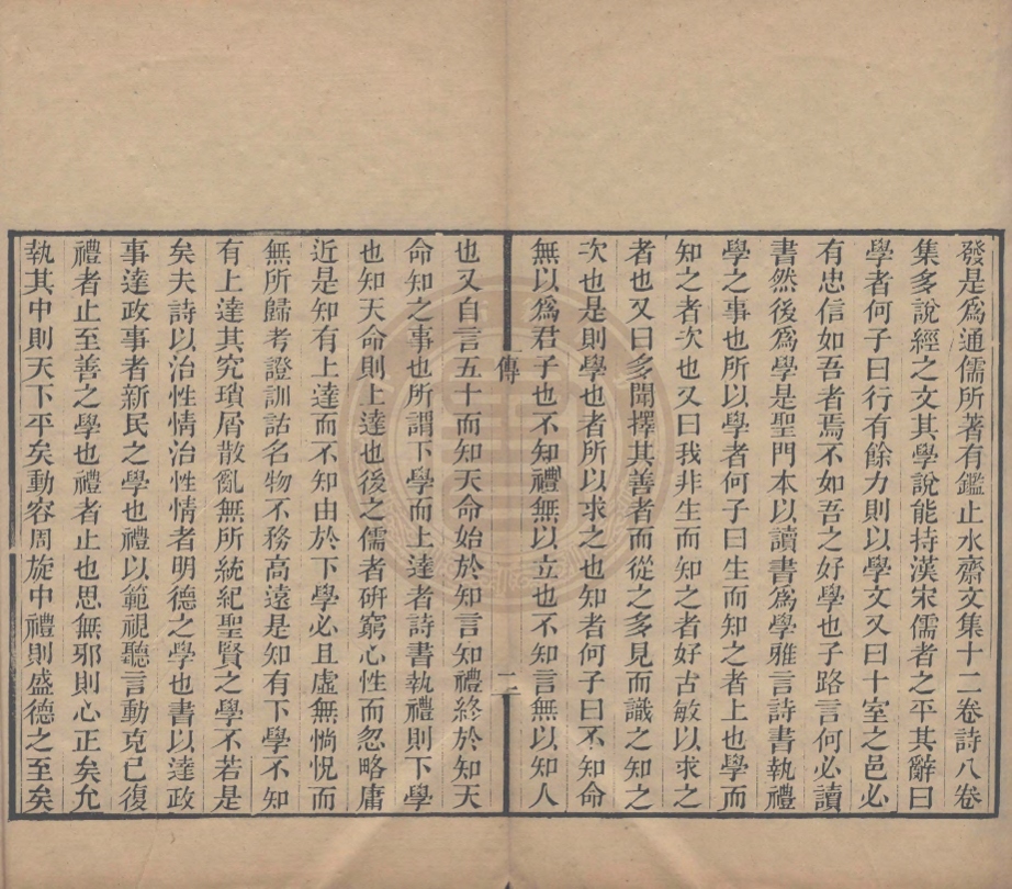 _鑑止水齋集_二十卷__ _鑑止水齋集_二十卷__