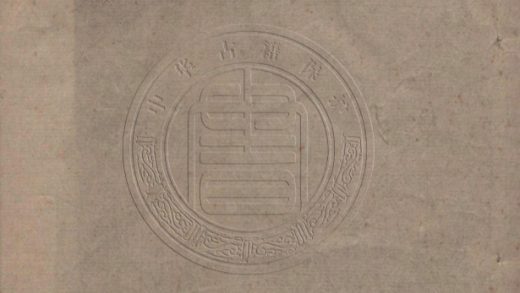 _恥不逮齋集_三卷__