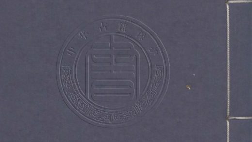 _學古堂捐藏書目_一卷__
