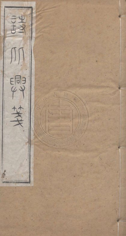_詩比興箋_四卷__