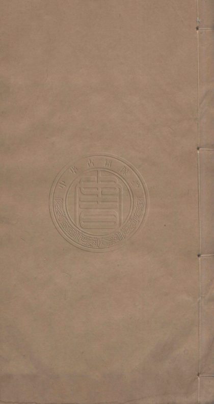 _四書教子尊經求通錄_四卷__