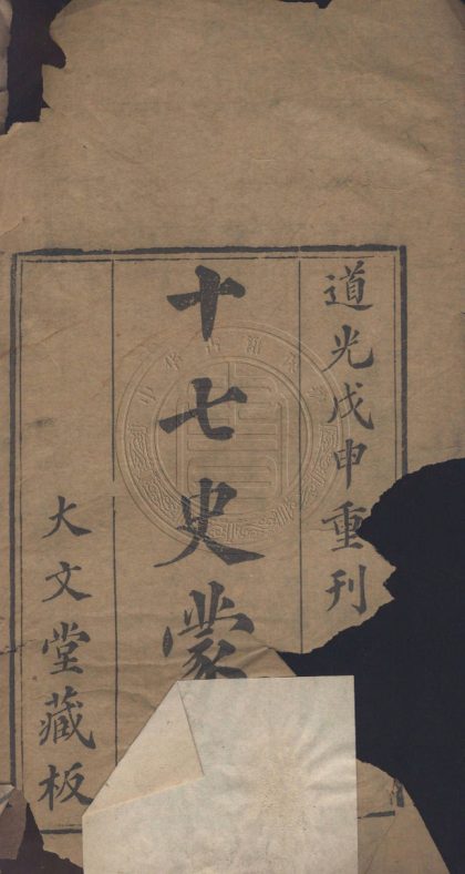 _李氏蒙求補注_六卷__