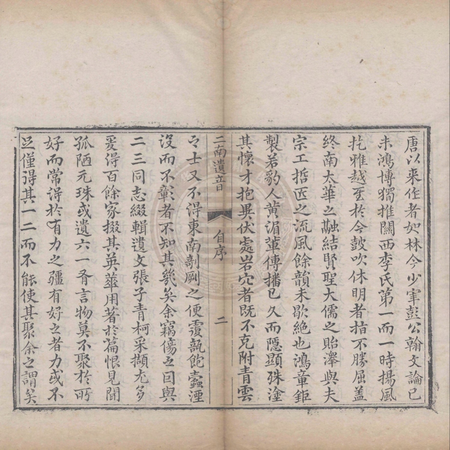 _二南遺音_四卷__ _二南遺音_四卷__