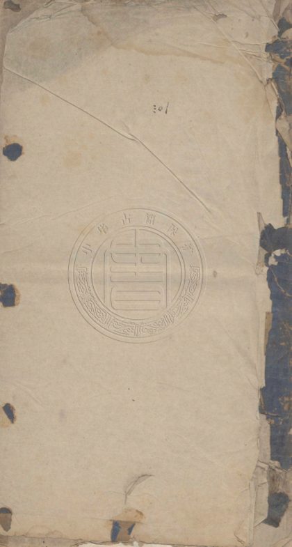 _周易_十卷易圖一卷易說綱領一卷篇義一卷五贊一卷筮儀一卷__