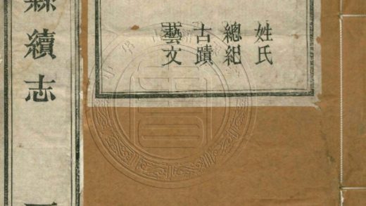 _(光緒)增修諸城縣續志_二十二卷__