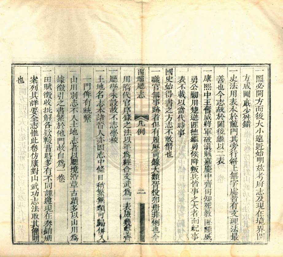 _(道光)留壩廳志_十卷__ _(道光)留壩廳志_十卷__
