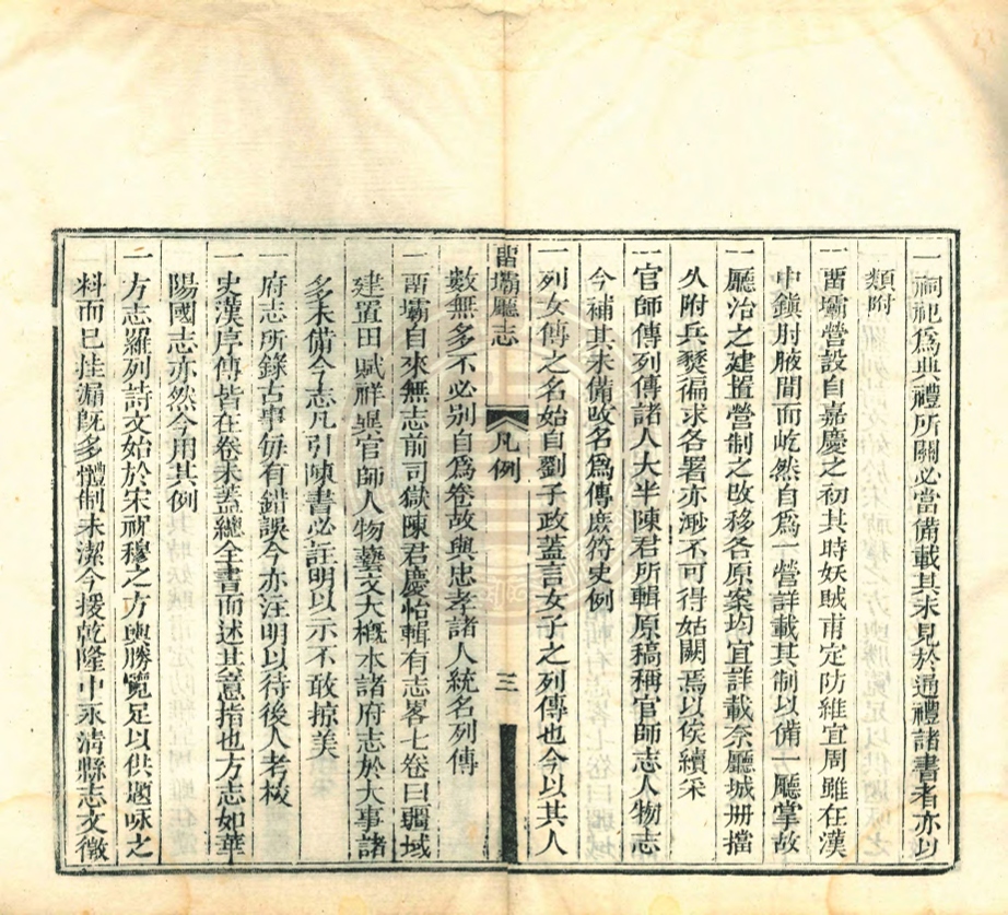 _(道光)留壩廳志_十卷__ _(道光)留壩廳志_十卷__