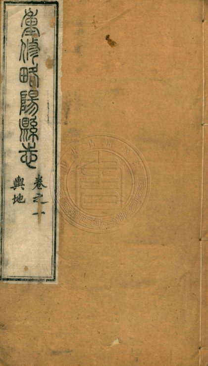_(道光)重修略陽縣志_四卷__