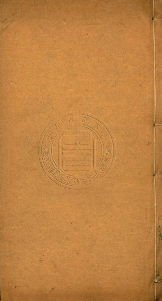 _寄傲山房塾課撰輯春秋備旨_十二卷__ _寄傲山房塾課撰輯春秋備旨_十二卷__