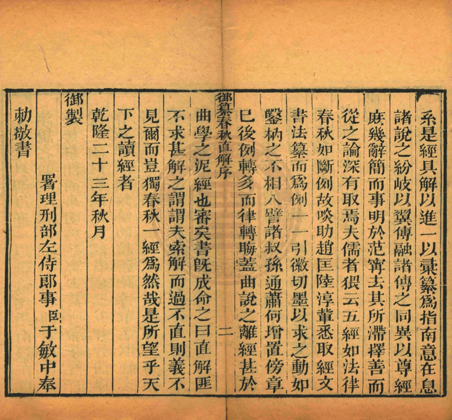 _寄傲山房塾課撰輯春秋備旨_十二卷__ _寄傲山房塾課撰輯春秋備旨_十二卷__