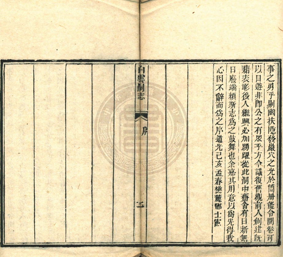 _白雲洞志_五卷__ _白雲洞志_五卷__