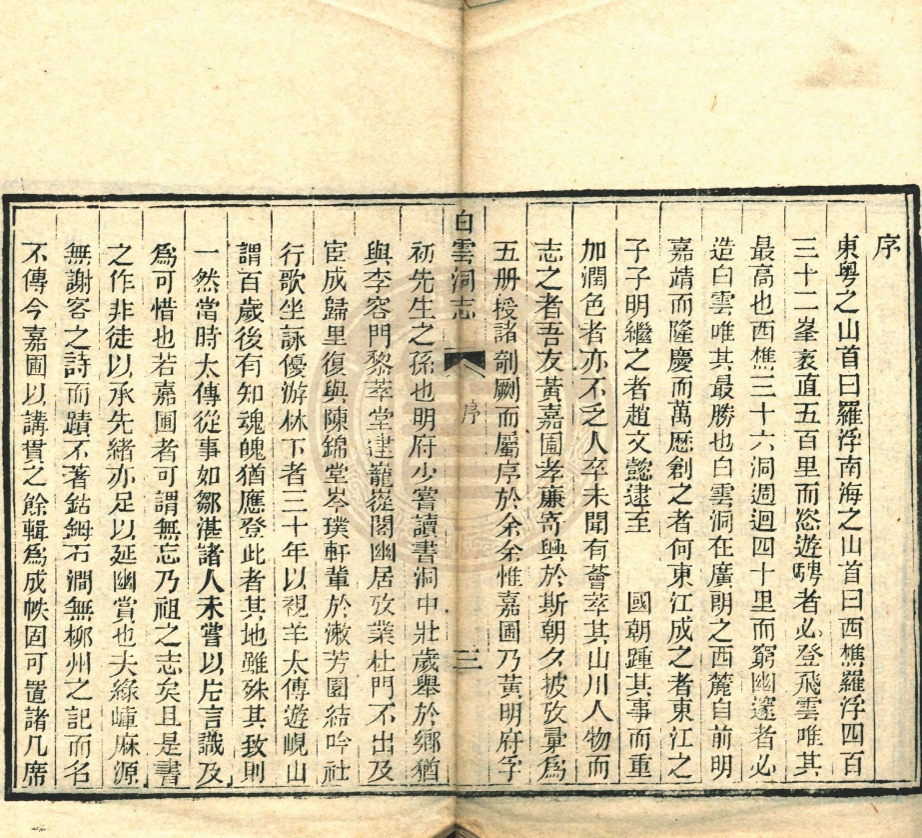 _白雲洞志_五卷__ _白雲洞志_五卷__