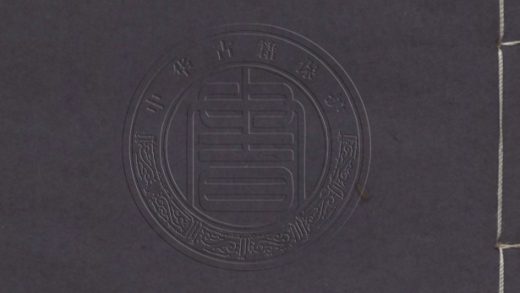 _劉文成公全集_十二卷__