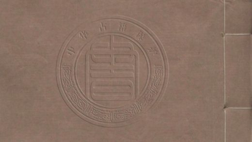 _飛龍傳_六十回__