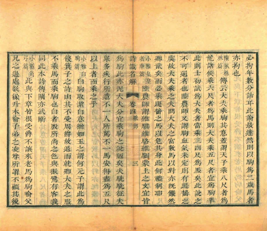 _詩識名解_十五卷__ _詩識名解_十五卷__