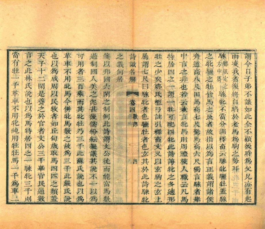 _詩識名解_十五卷__ _詩識名解_十五卷__