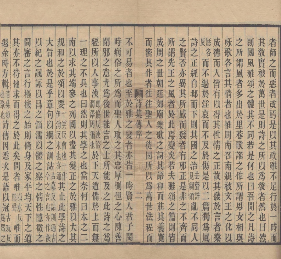 _詩經集傳音釋_二十卷__ _詩經集傳音釋_二十卷__