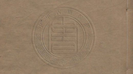 _歐陽文公圭齋集_十五卷__