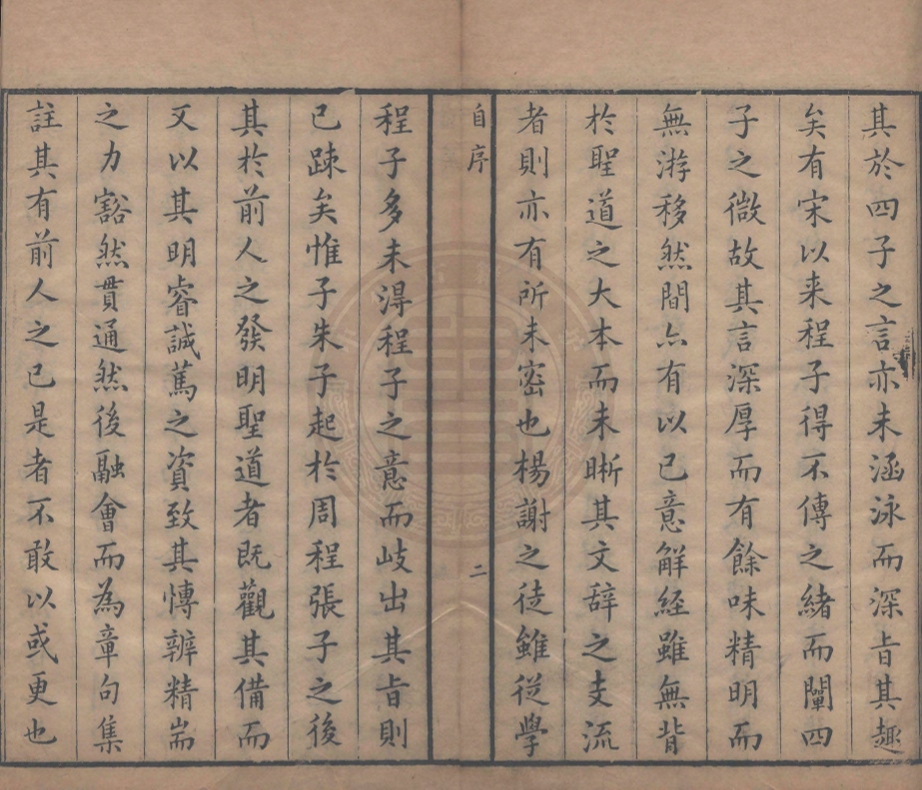 _四書朱子異同條辨_四十卷__ _四書朱子異同條辨_四十卷__
