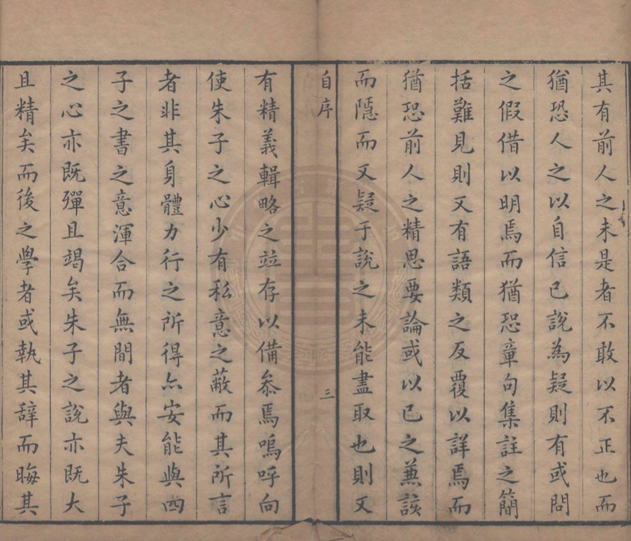 _四書朱子異同條辨_四十卷__ _四書朱子異同條辨_四十卷__