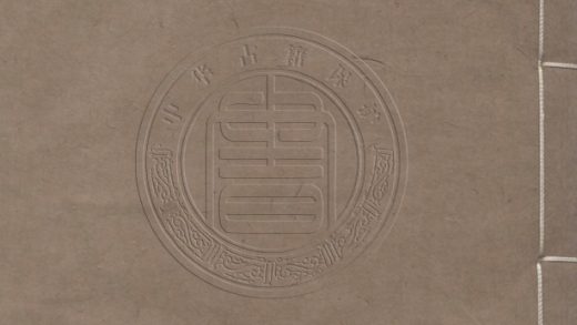 _文選音義_八卷__