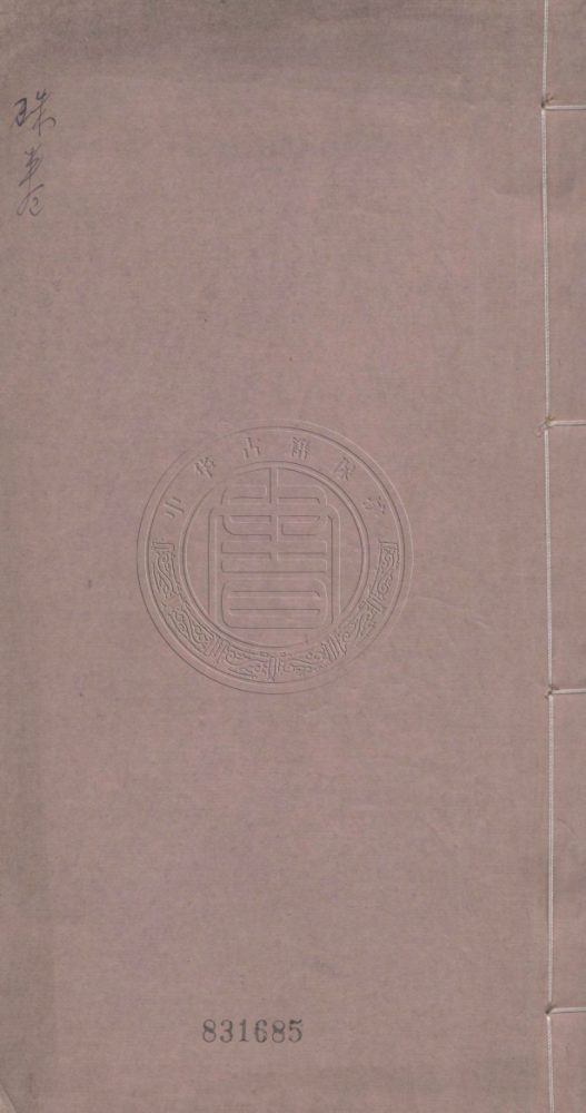_順天會試硃卷(光緒乙酉科)_一卷__ _順天會試硃卷(光緒乙酉科)_一卷__