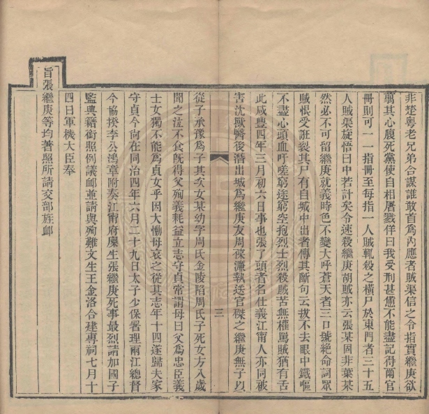 _金陵張炳垣先生舉義文存_一卷__ _金陵張炳垣先生舉義文存_一卷__