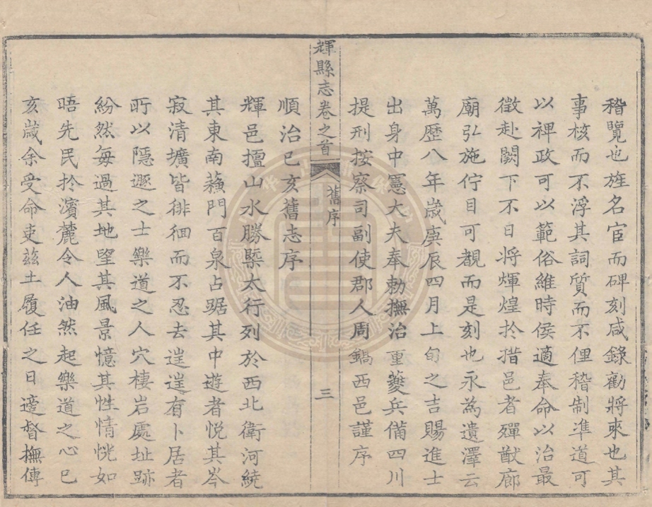 _(乾隆)輝縣志_十二卷首一卷末一卷__ _(乾隆)輝縣志_十二卷首一卷末一卷__