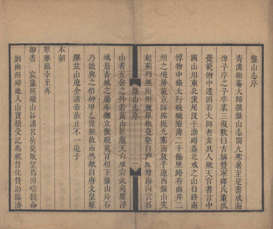 _盤山志十卷補遺_四卷__ _盤山志十卷補遺_四卷__
