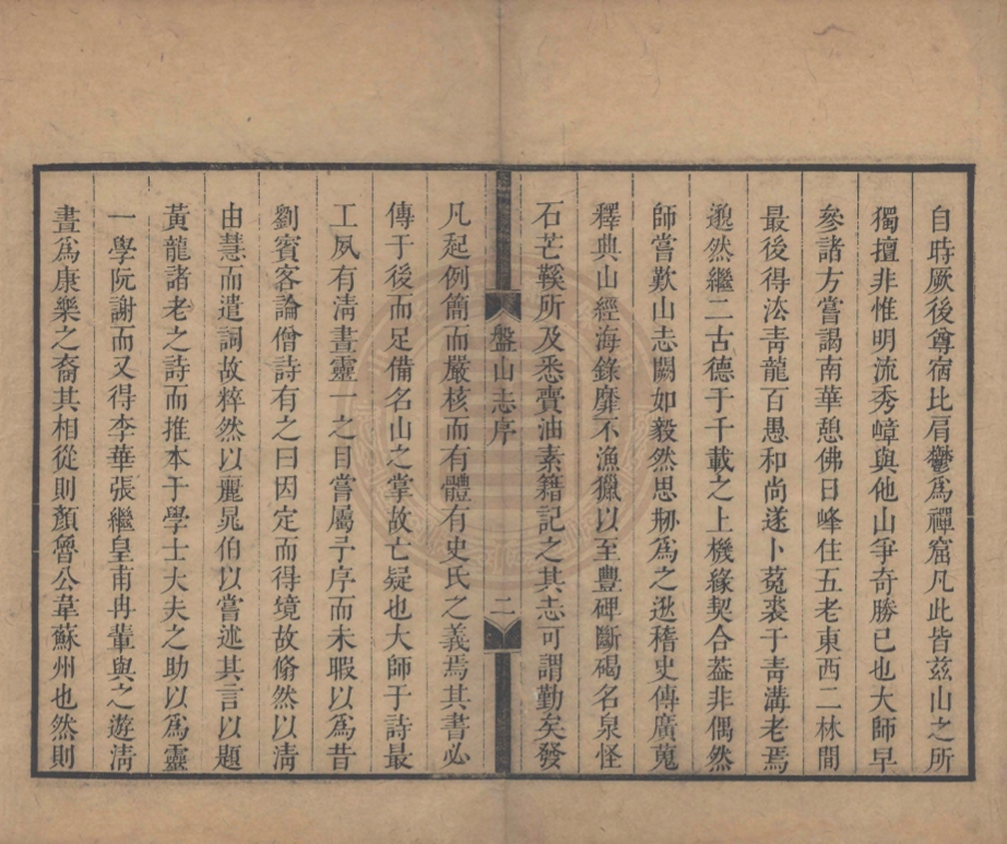 _盤山志十卷補遺_四卷__ _盤山志十卷補遺_四卷__