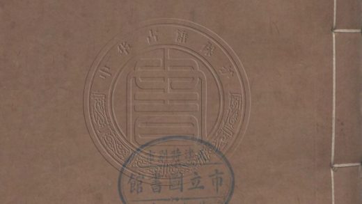 _笥河文集_十六卷__