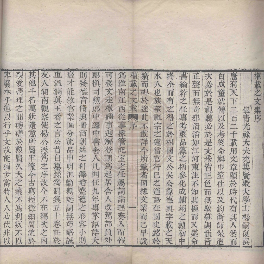 _新刊權載之文集_五十卷補刻一卷__ _新刊權載之文集_五十卷補刻一卷__
